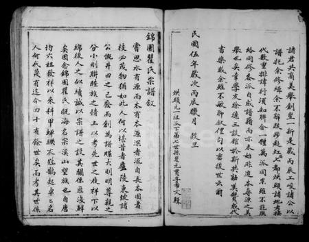 浙江瞿氏族谱-永嘉柟溪锦园瞿氏宗谱.pdf电子版插图5 浙江瞿氏族谱-永嘉柟溪锦园瞿氏宗谱.pdf电子版插图5
