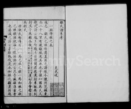 江苏顾氏族谱-顾氏谱系考.pdf电子版插图