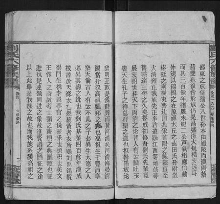 湖南刘氏族谱-刘氏六修族谱.pdf电子版插图2