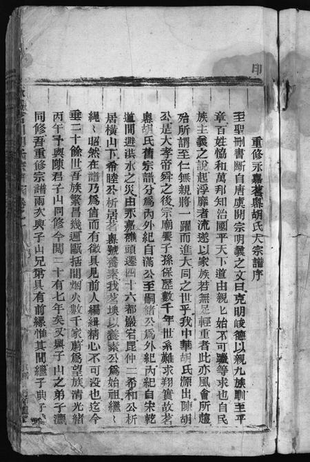 浙江胡氏族谱-永嘉茗川胡氏宗谱[12卷].pdf电子版插图3