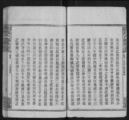 湖南刘氏族谱-刘氏六修族谱.pdf电子版插图3