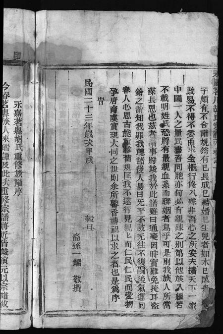 浙江胡氏族谱-永嘉茗川胡氏宗谱[12卷].pdf电子版插图4