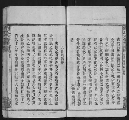 湖南刘氏族谱-刘氏六修族谱.pdf电子版插图4