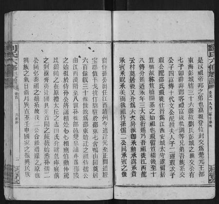 湖南刘氏族谱-刘氏六修族谱.pdf电子版插图5