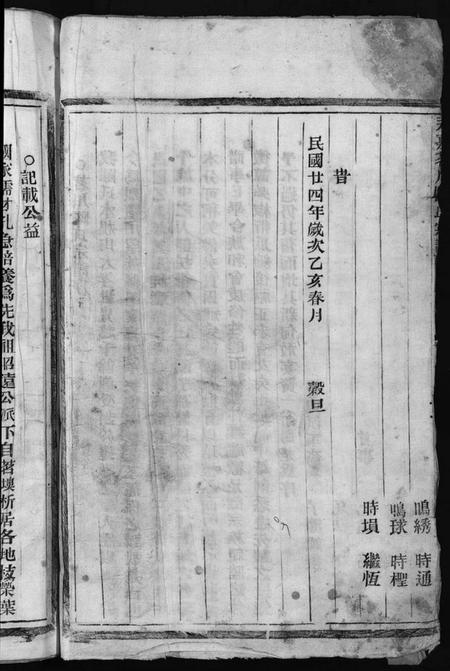 浙江陈氏族谱-永嘉茗川陈氏宗谱 [5卷].pdf电子版插图4