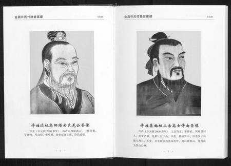 江西许氏族谱-会昌许氏竹隐堂家谱[不分卷].pdf电子版