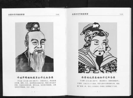 江西许氏族谱-会昌许氏竹隐堂家谱[不分卷].pdf电子版插图1