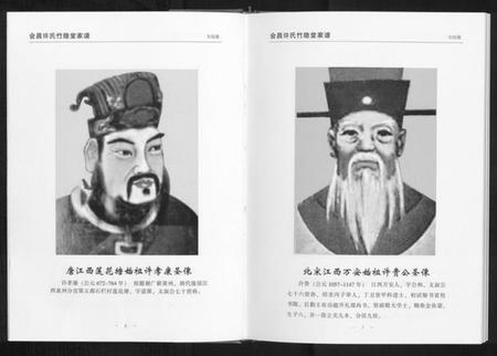 江西许氏族谱-会昌许氏竹隐堂家谱[不分卷].pdf电子版插图2