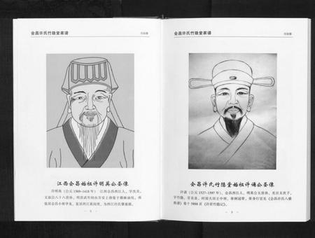 江西许氏族谱-会昌许氏竹隐堂家谱[不分卷].pdf电子版插图3