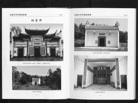 江西许氏族谱-会昌许氏竹隐堂家谱[不分卷].pdf电子版插图4