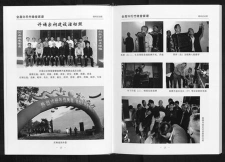 江西许氏族谱-会昌许氏竹隐堂家谱[不分卷].pdf电子版插图5