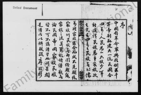 湖南刘氏族谱-刘氏六修族谱 [10卷,首1卷].pdf电子版插图2
