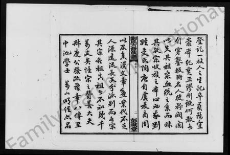 湖南刘氏族谱-刘氏六修族谱 [10卷,首1卷].pdf电子版插图3