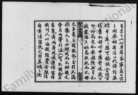 湖南刘氏族谱-刘氏六修族谱 [10卷,首1卷].pdf电子版插图4
