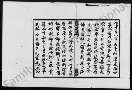 湖南刘氏族谱-刘氏六修族谱 [10卷,首1卷].pdf电子版插图5