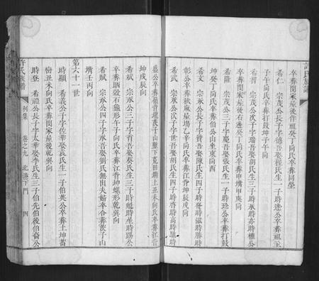 江西许氏族谱-许氏族谱.pdf电子版插图4 江西许氏族谱-许氏族谱.pdf电子版插图4