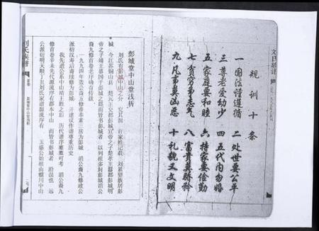 湖南刘氏族谱-刘氏十修族谱.pdf电子版插图2 湖南刘氏族谱-刘氏十修族谱.pdf电子版插图2