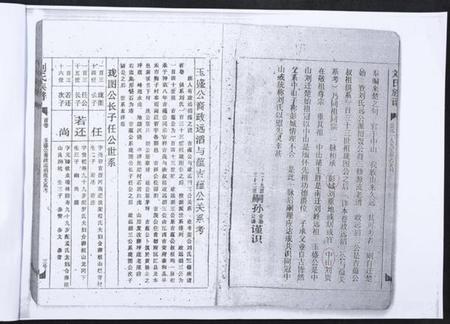 湖南刘氏族谱-刘氏十修族谱.pdf电子版插图3 湖南刘氏族谱-刘氏十修族谱.pdf电子版插图3