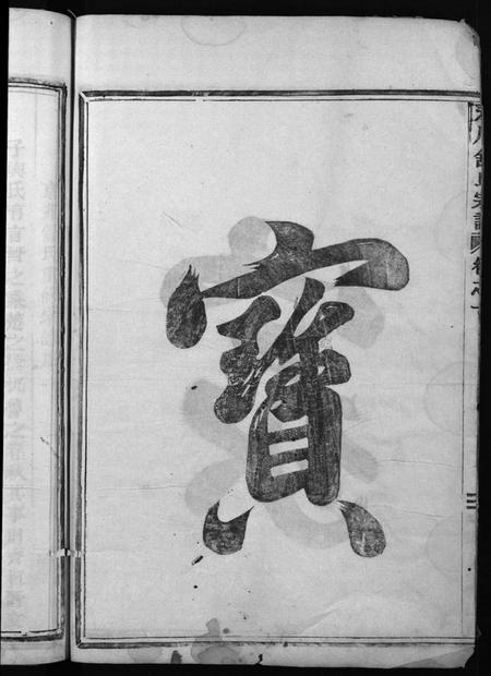 浙江舒氏族谱-永川舒氏宗谱 [8卷].pdf电子版插图4