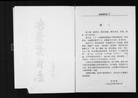 浙江唐氏族谱-永康唐氏志.pdf电子版插图1