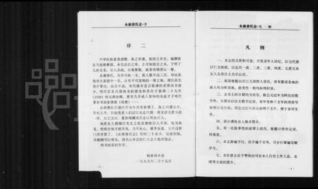 浙江唐氏族谱-永康唐氏志.pdf电子版插图2