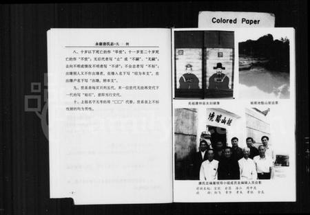 浙江唐氏族谱-永康唐氏志.pdf电子版插图3