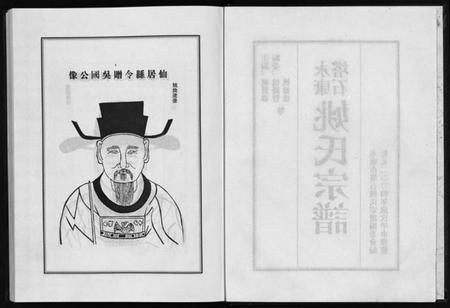 浙江姚氏族谱-永康塔石姚氏宗谱 [4卷].pdf电子版插图4