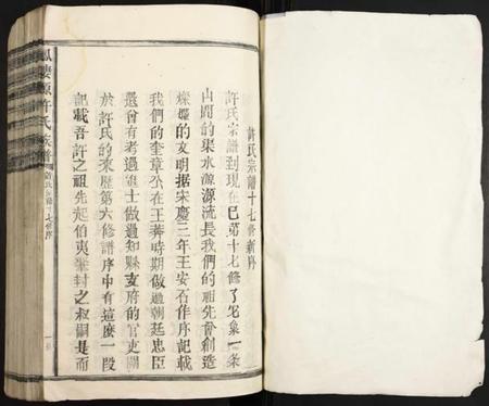 江西许氏族谱-凤栖源许氏族谱.pdf电子版插图1 江西许氏族谱-凤栖源许氏族谱.pdf电子版插图1