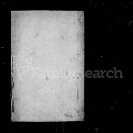 浙江应氏族谱-永康应氏先型录 [6卷,首1卷].pdf电子版插图1