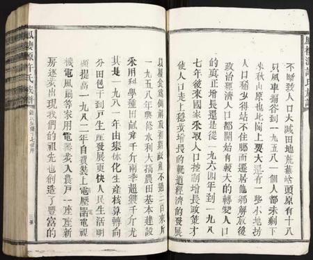 江西许氏族谱-凤栖源许氏族谱.pdf电子版插图3 江西许氏族谱-凤栖源许氏族谱.pdf电子版插图3