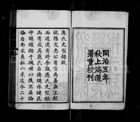 浙江应氏族谱-永康应氏先型录 [6卷,首1卷].pdf电子版插图3