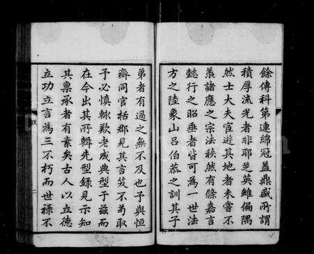 浙江应氏族谱-永康应氏先型录 [6卷,首1卷].pdf电子版插图4