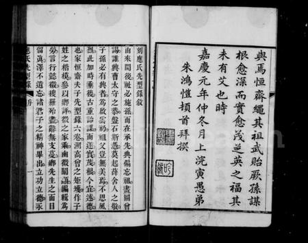 浙江应氏族谱-永康应氏先型录 [6卷,首1卷].pdf电子版插图5