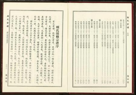 湖北顾氏族谱-顾氏宗谱.pdf电子版插图4