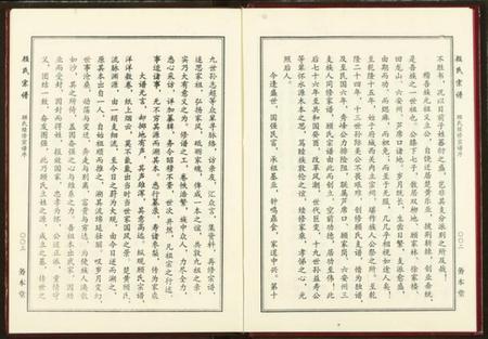 湖北顾氏族谱-顾氏宗谱.pdf电子版插图5