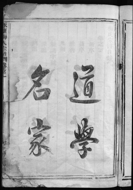 浙江梅氏族谱-永康梅氏宗谱 [4卷].pdf电子版插图3