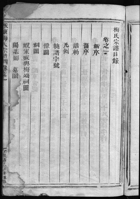 浙江梅氏族谱-永康梅氏宗谱 [4卷].pdf电子版插图5