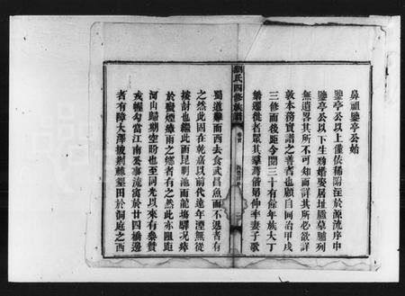 湖南刘氏族谱-刘氏四修族谱 [28卷,首末各2卷].pdf电子版插图3