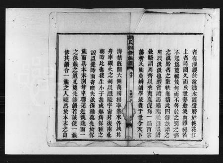 湖南刘氏族谱-刘氏四修族谱 [28卷,首末各2卷].pdf电子版插图4