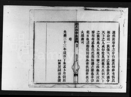 湖南刘氏族谱-刘氏四修族谱 [28卷,首末各2卷].pdf电子版插图5