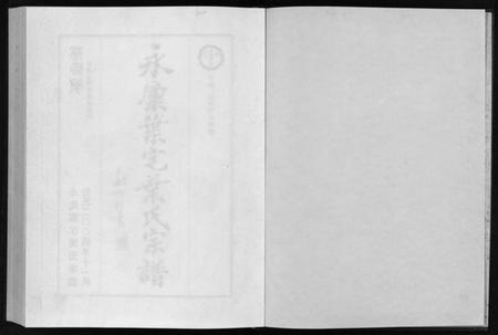 浙江叶氏族谱-永康叶宅叶氏宗谱[7卷].pdf电子版插图3