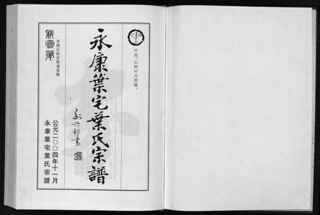 浙江叶氏族谱-永康叶宅叶氏宗谱[7卷].pdf电子版插图4