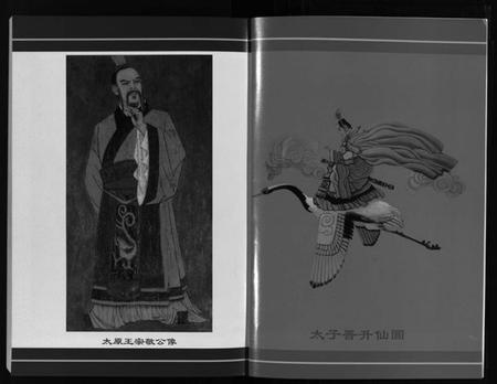 浙江王氏族谱-永泰王氏宗谱 [11卷].pdf电子版插图3