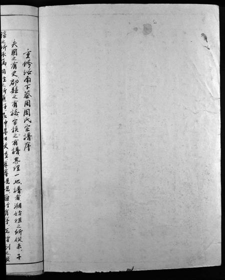 浙江周氏族谱-汝南下蔡周周氏宗谱 [不分卷].pdf电子版插图2