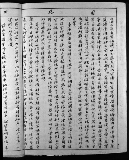 浙江周氏族谱-汝南下蔡周周氏宗谱 [不分卷].pdf电子版插图4