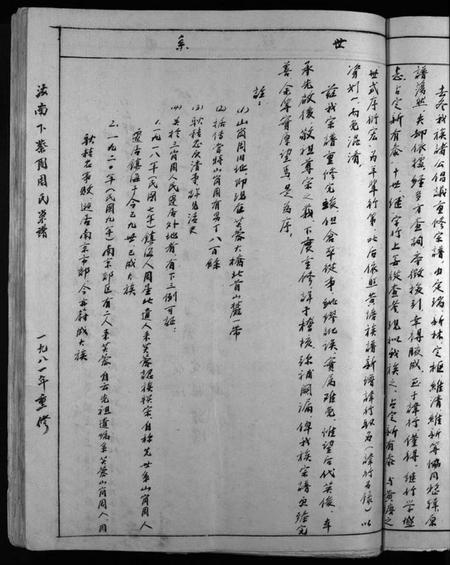 浙江周氏族谱-汝南下蔡周周氏宗谱 [不分卷].pdf电子版插图5