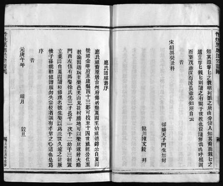 浙江应氏族谱-汝南郡丹灶里应氏宗谱 [2卷].pdf电子版插图5