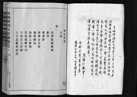 浙江周氏族谱-汝南郡周氏宗谱 [4卷].pdf电子版插图2