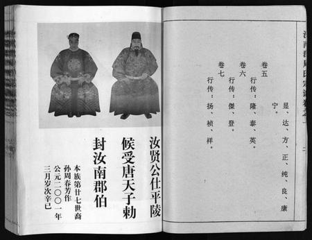 浙江周氏族谱-汝南郡周氏宗谱 [4卷].pdf电子版插图4