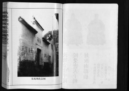 浙江周氏族谱-汝南郡周氏宗谱 [4卷].pdf电子版插图5